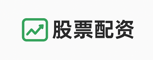 名鼎配资
